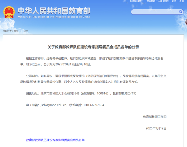 配资门户平台 成都多人入选！教育部公示重要名单