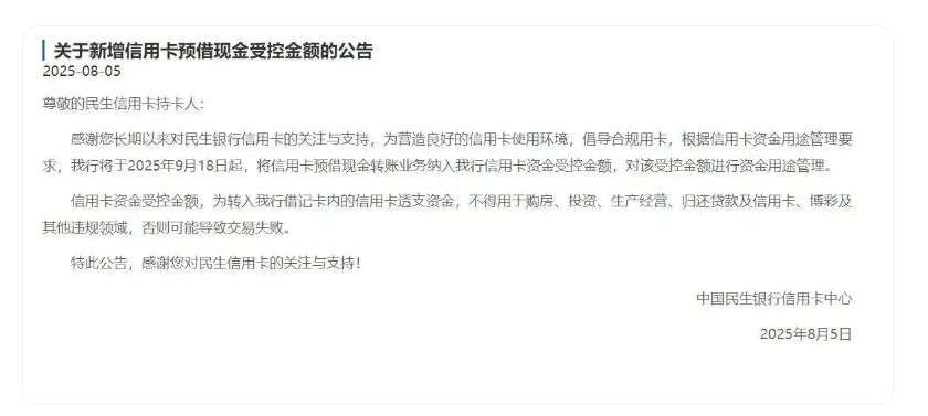 图片来源：民生银行