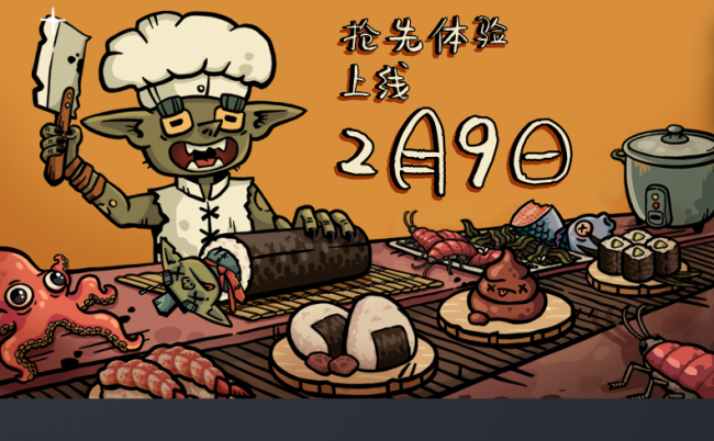《哥布林寿司》2月9日抢先体验 异世界也需要寿司！