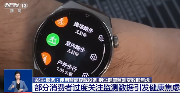 智能穿戴测出异常别慌 专家解释可提示但有偏差